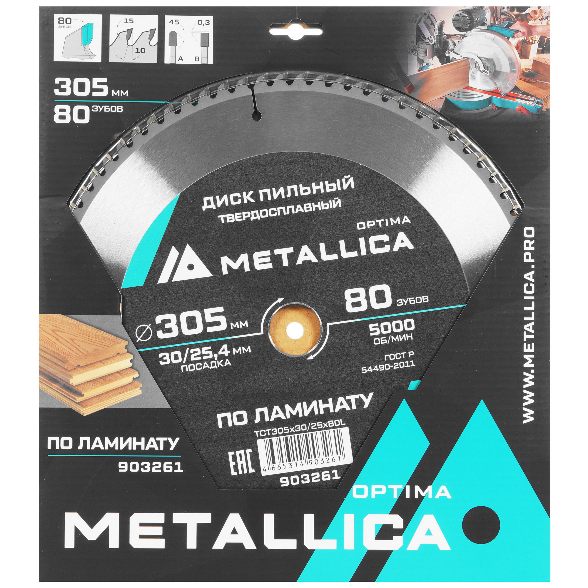 Диск пильный Metallica 903261 9120597 STDN-0070860 - Вид №3