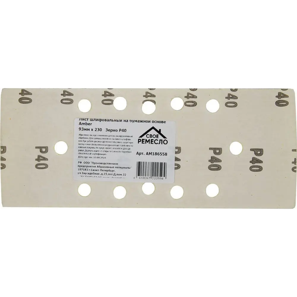 Шлифовальный лист Своё ремесло P40 для универсальной обработки 89395940 STLM-1354971 - Вид №1