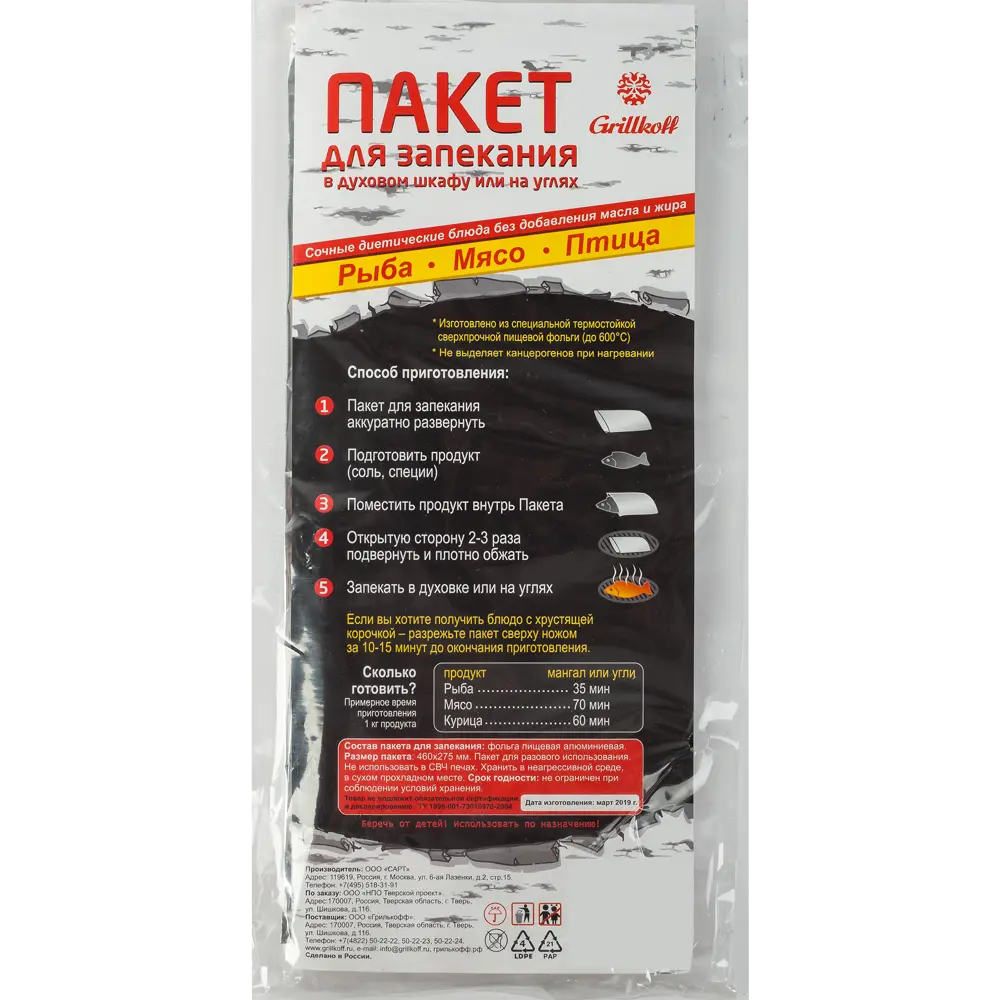 Пакет для запекания мяса GRILLKOFF STLM-2103390 - Вид №2