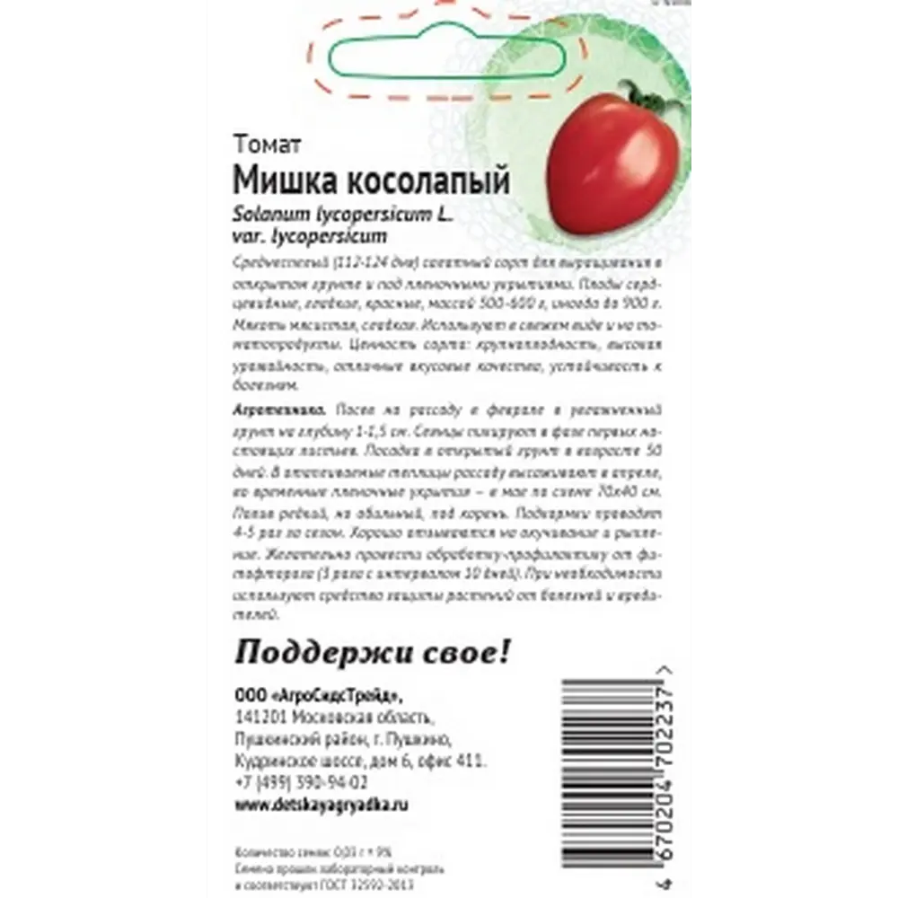 Семена овощей Агросидстрейд Патриот томат Мишка косолапый F1 STLM-2148729 - Вид №1