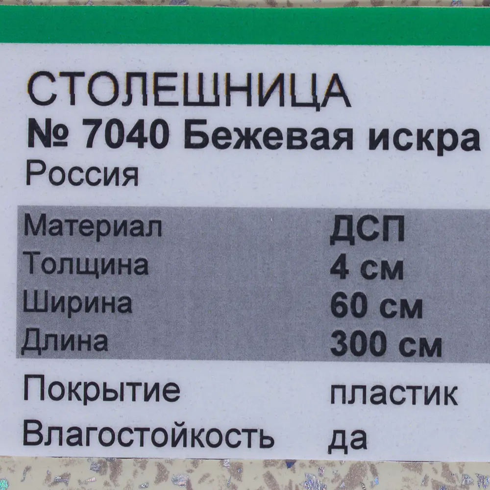Столешница №7040 300х4х60 см, ЛДСП, цвет бежевый DELINIA STLM-2078865 - Вид №2