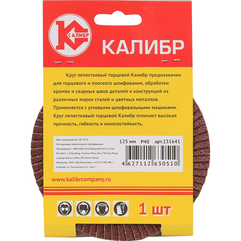 60662 Калибр Круг лепестковый торцевой  Калибр 125 мм (арт.131641) 