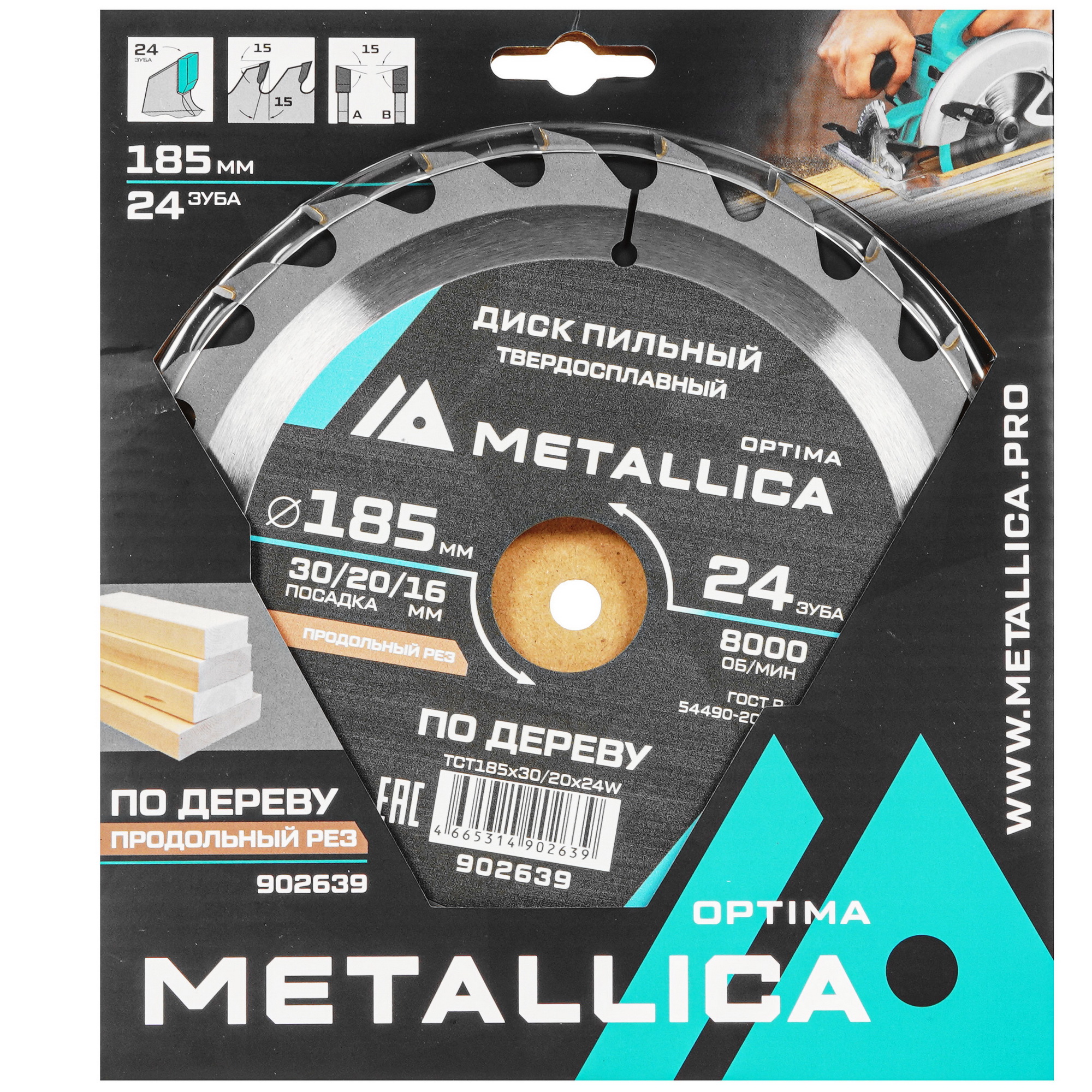 Диск пильный Metallica 902639 9120647 STDN-0087740 - Вид №3