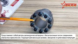 IS3438 Зажимная втулка KLCC010 (PHF FX20-10x16) ISKRA