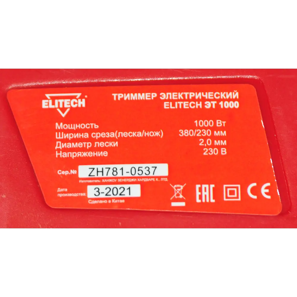 Электрический триммер Elitech ЭТ 1000 Вт для ухоженного газона 84410968 STLM-1508597 - Вид №5