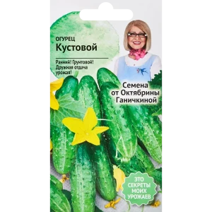 Семена овощей Семена от Октябрины Ганичкиной огурец Кустовой