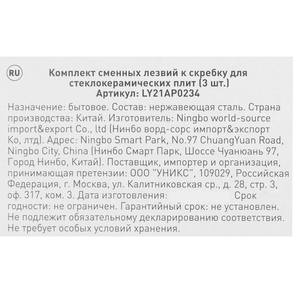 Santreyd: Сменные лезвия для скребка, нержавеющая сталь, 3 шт 83683782 STLM-0043407 - Вид №2