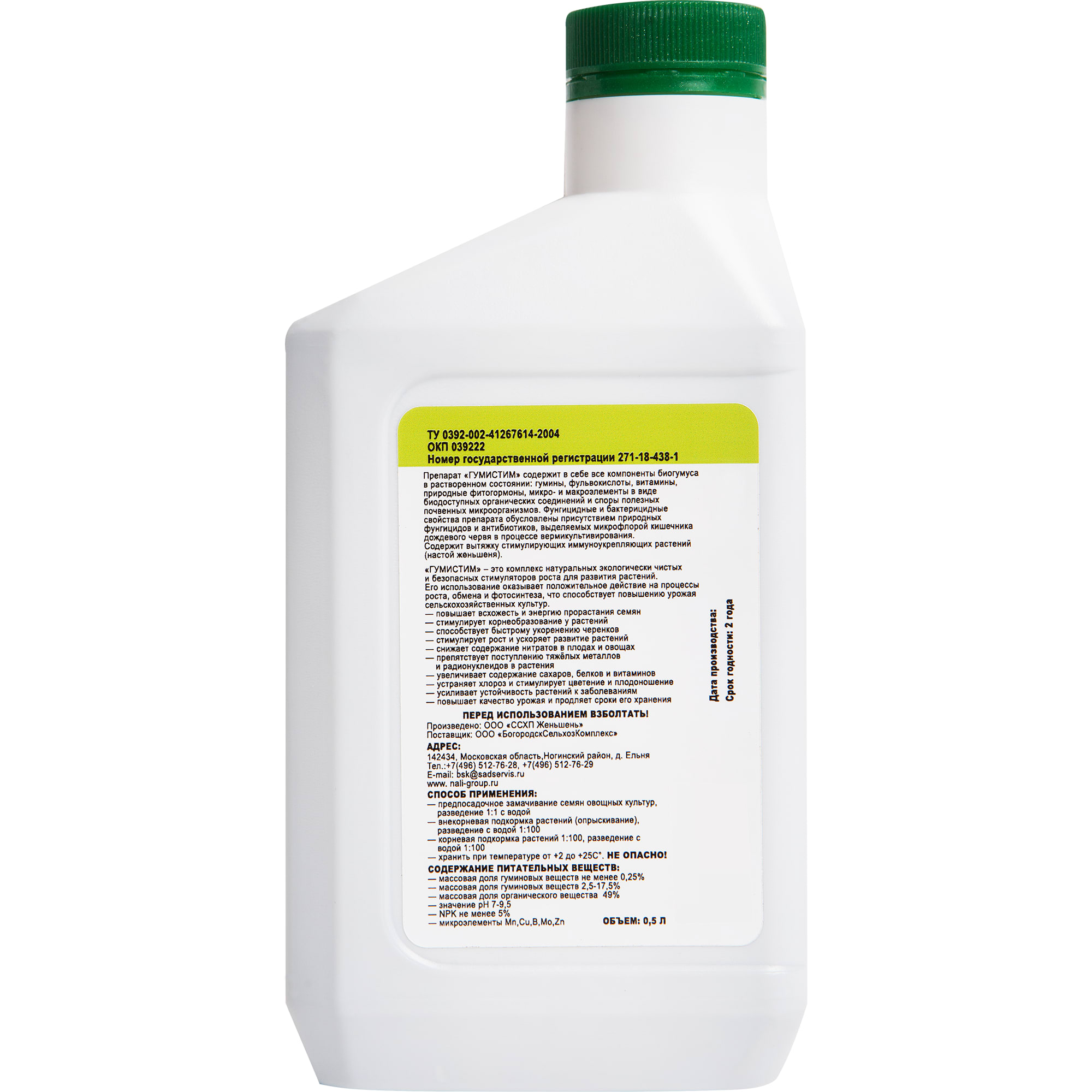 81975400 Удобрение вермикомпост (биогумус) Гумистим «Универсал», 0.5 л Santreyd  - Вид №1
