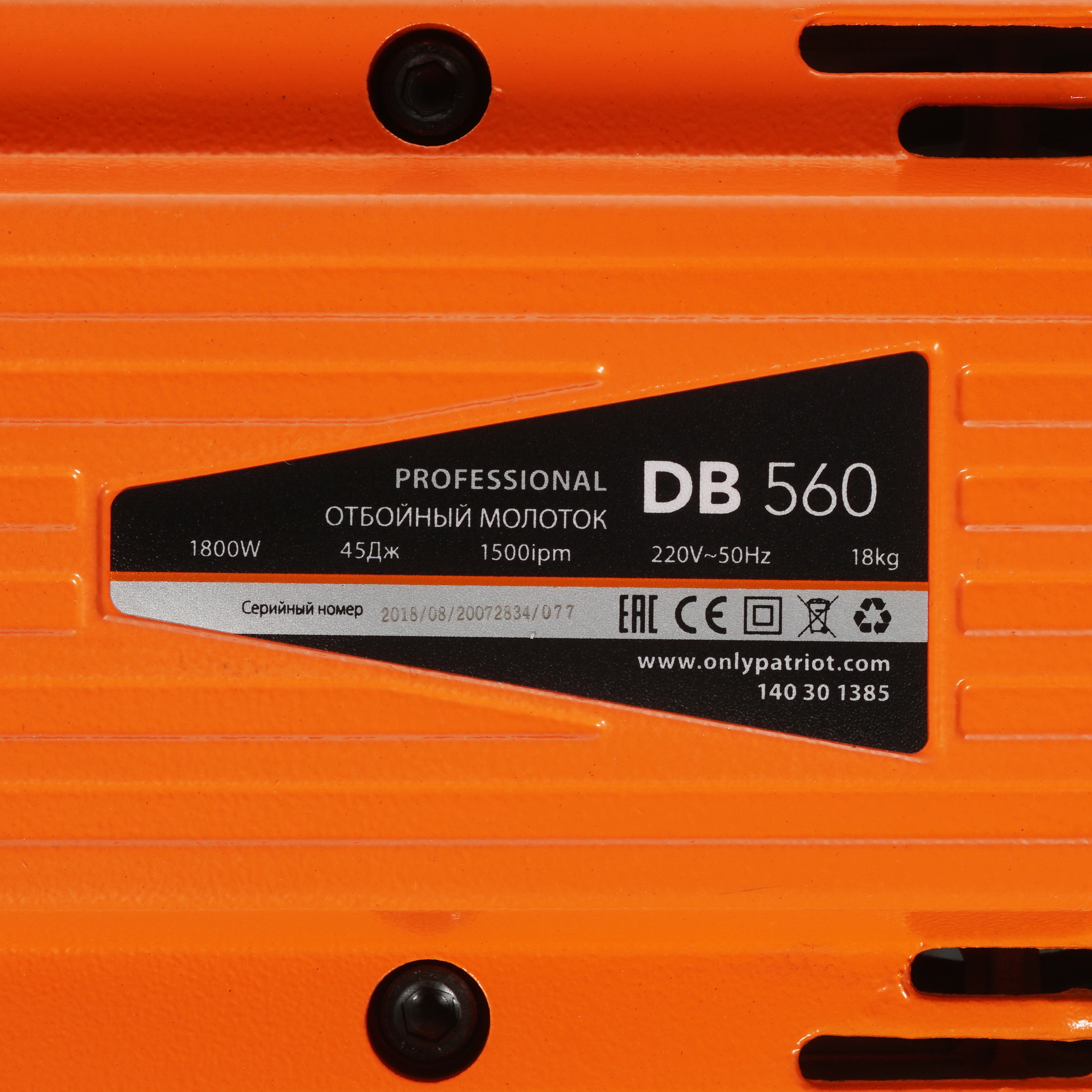 Отбойный молоток Patriot DB 560 1158280 STDN-0062419 - Вид №2