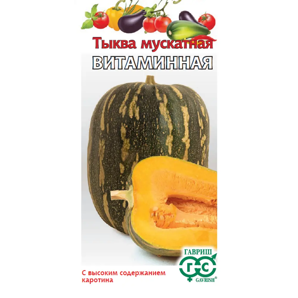 Семена тыквы мускатной Витаминная Гавриш - для богатого урожая 89401935 STLM-1575290