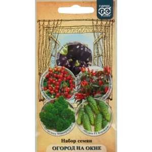 Семена Набор семян «Огород на окне»