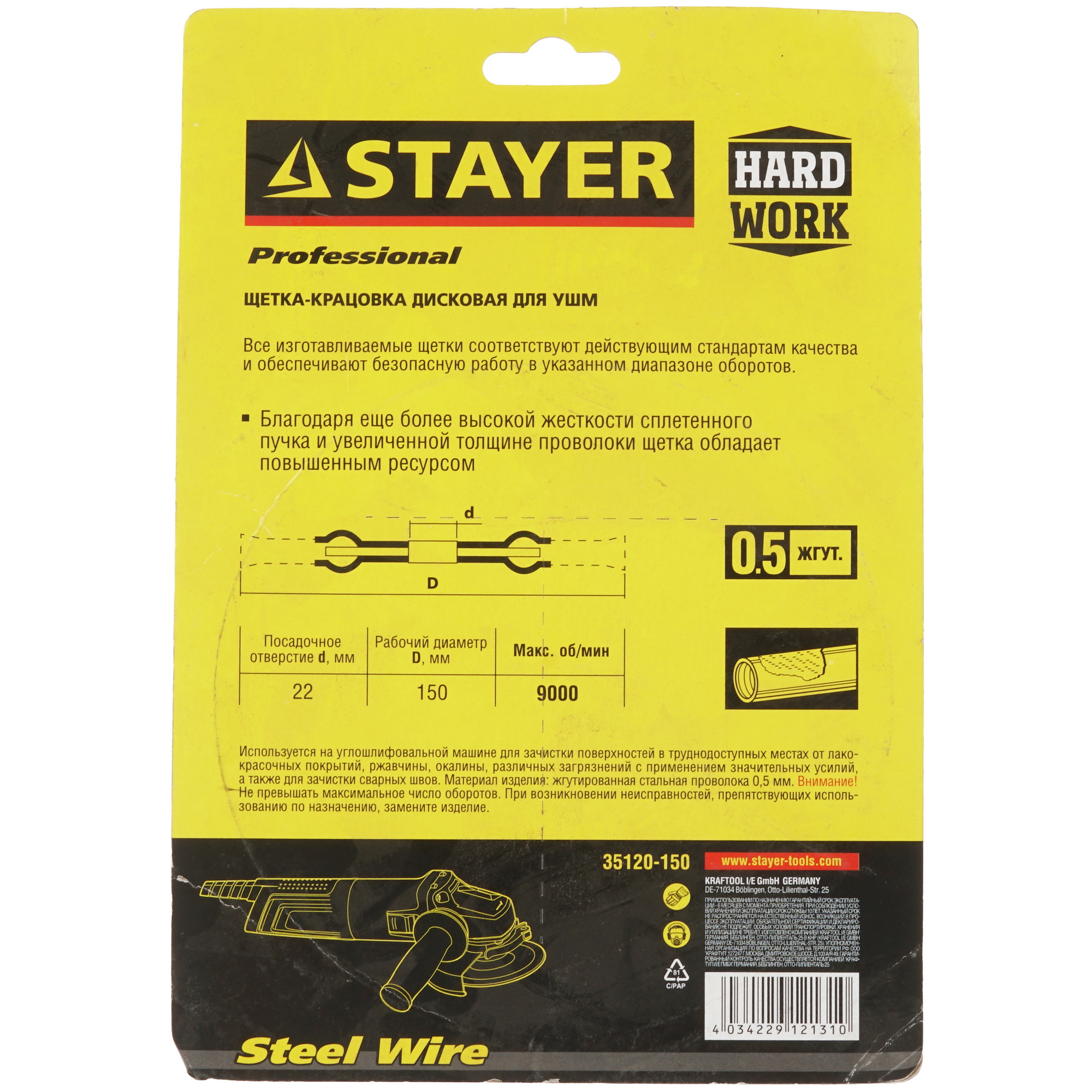 Щетка Stayer 35120-150 8168974 STDN-0046589 - Вид №1