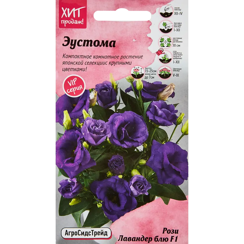 Семена цветов Агросидстрейд эустома Рози Лавендер Блю 5 шт STLM-2099479