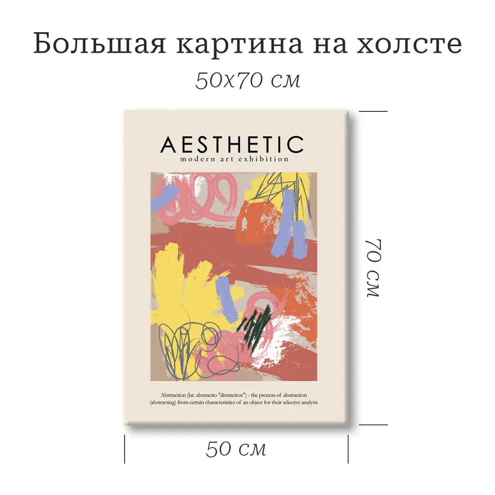 Картина Santreyd «Эстетика» 50×70 см для современного интерьера 89394688 STLM-1490354 - Вид №3