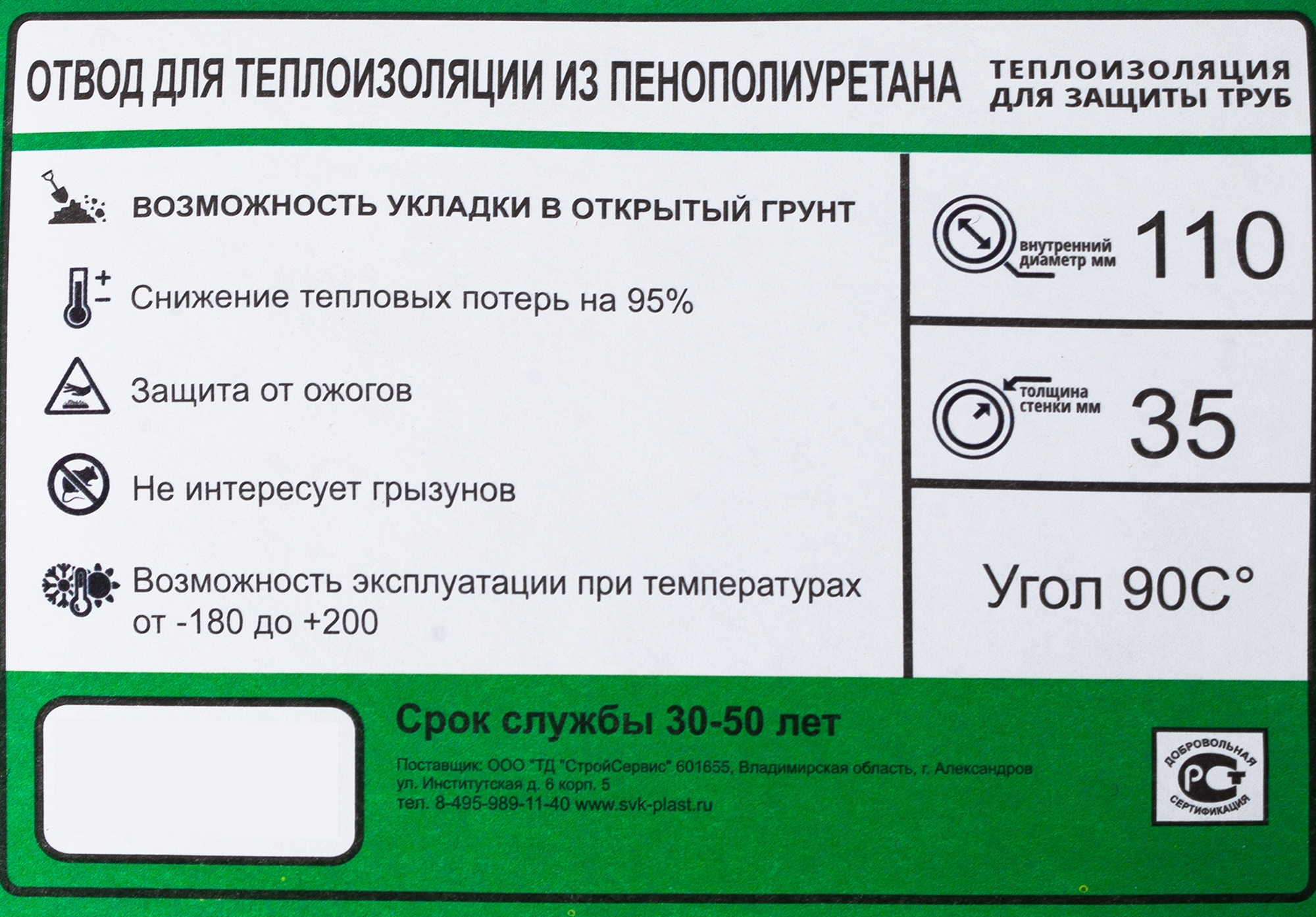 Наружный отвод Santreyd 90° для теплоизоляции труб Ø110 мм 84458339 STLM-0050265 - Вид №2