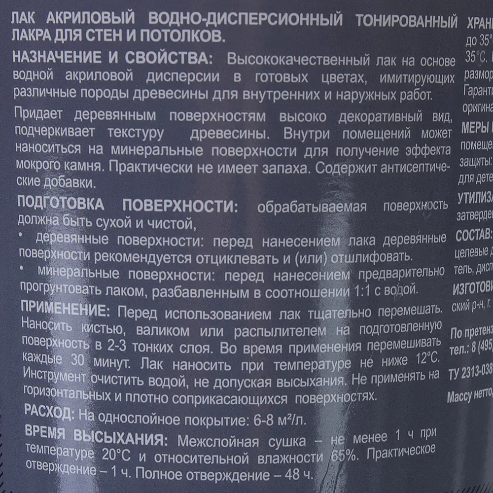 Лак тонированный для стен и потолка Лакра цвет белый 0.9 л STLM-2053630 - Вид №4