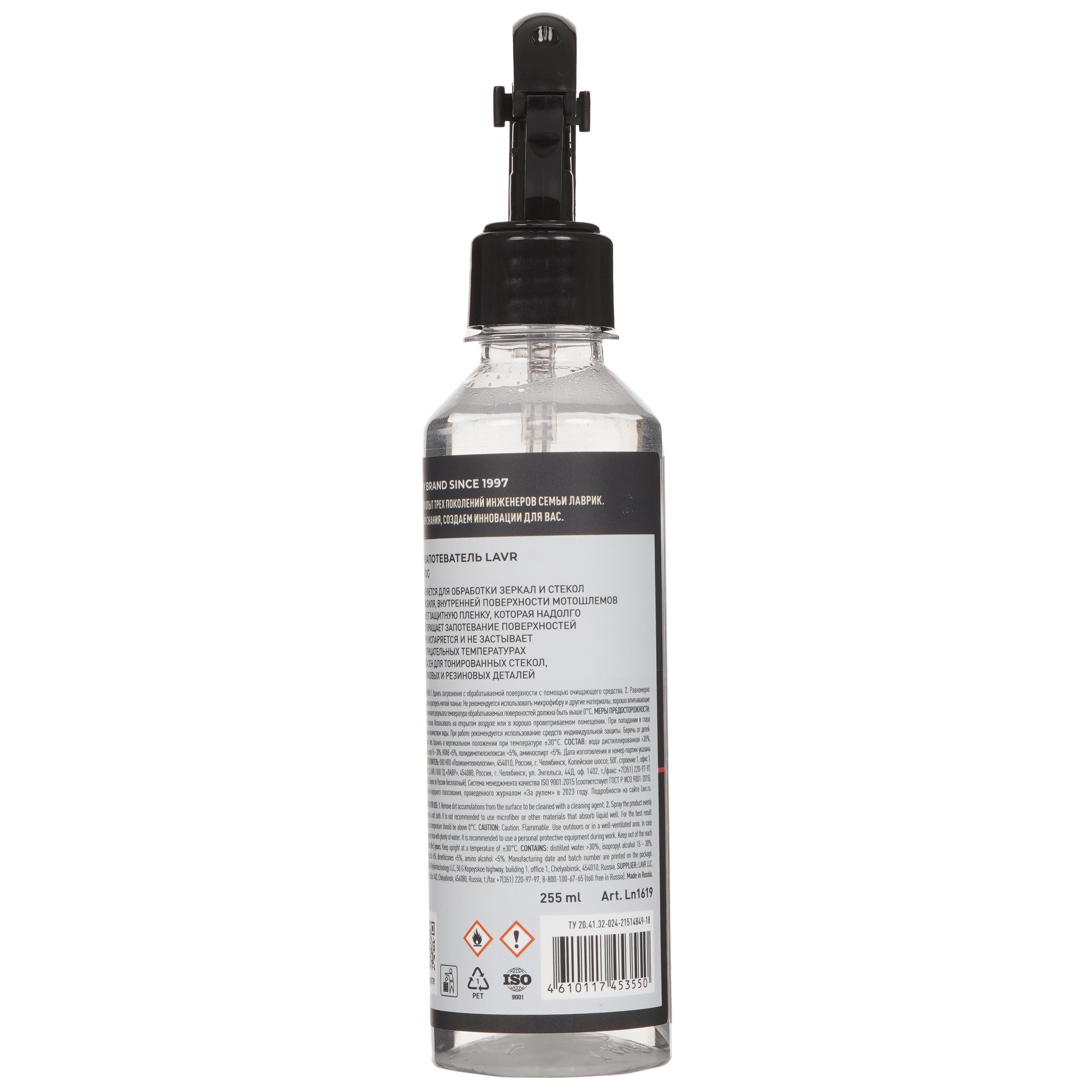 9203567 Антизапотеватель LAVR Ln1619 STDN-0109414 - Вид №1