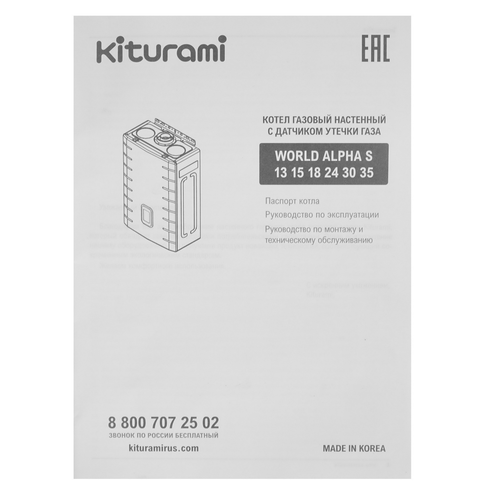 9961231 Газовый котел KITURAMI World Alpha S-15 настенный STDN-0054596 - Вид №9