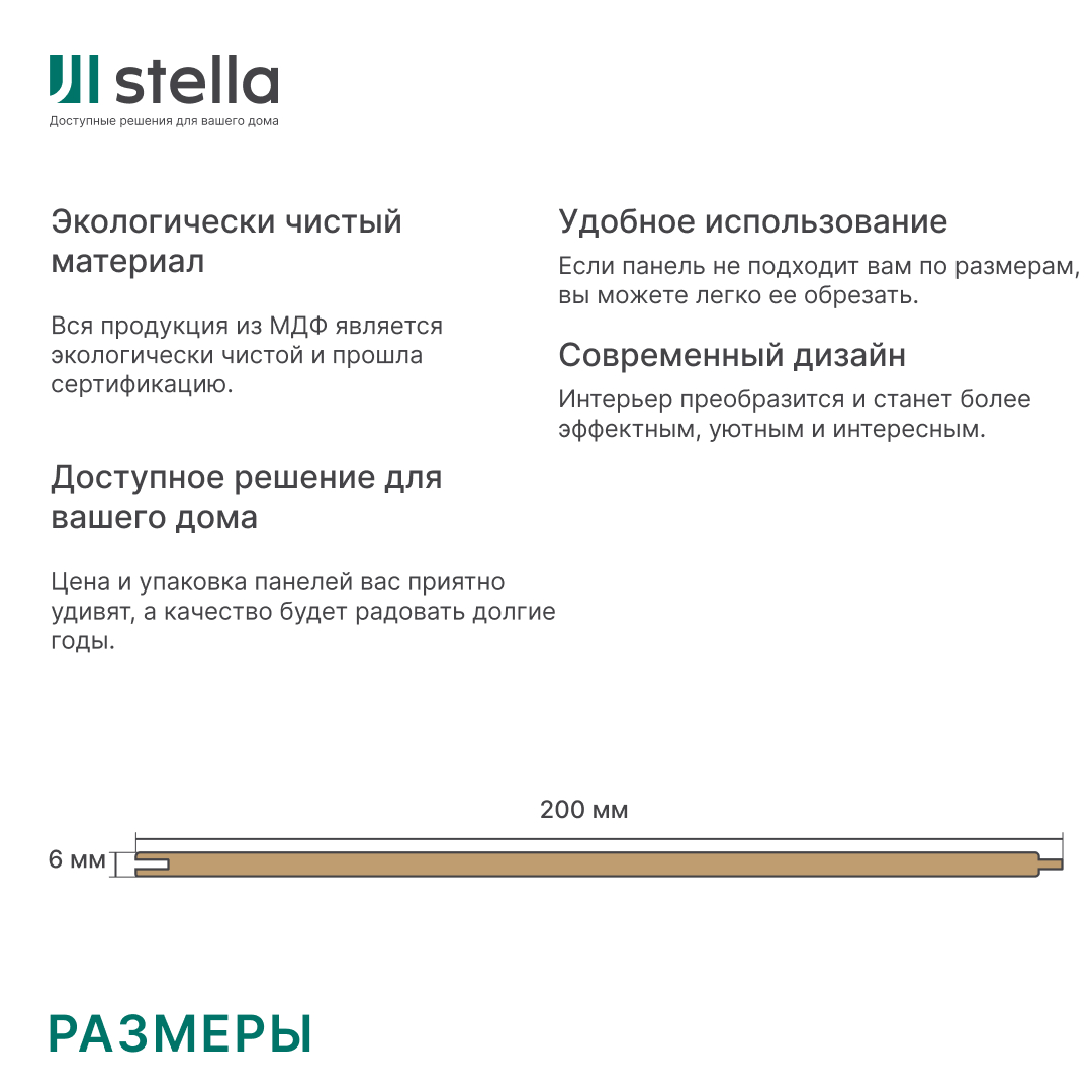 Панель МДФ Classic STELLA Light 2700х200х6 Пекан (упак. 8 шт.) STSR-51 - Вид №5