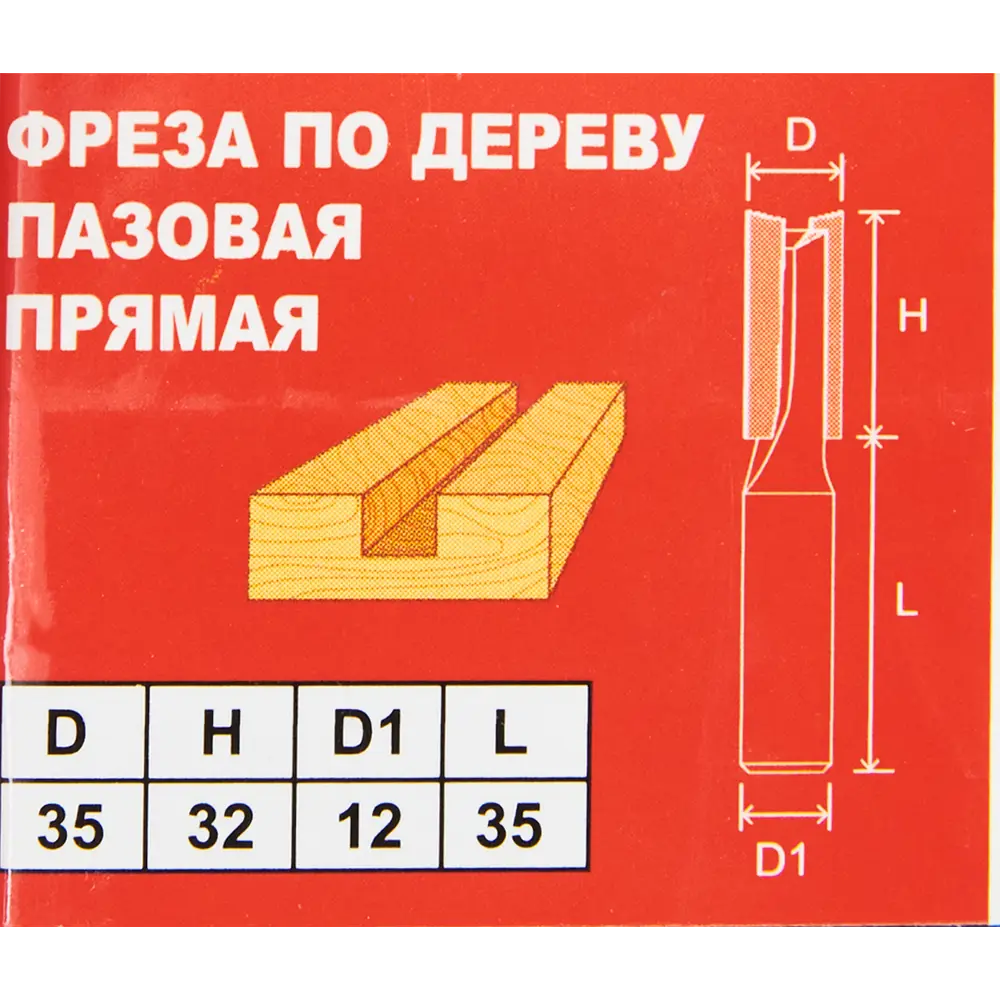 Фреза пазовая Santreyd для точных пазов по дереву 35 мм 85635430 STLM-1361933 - Вид №4