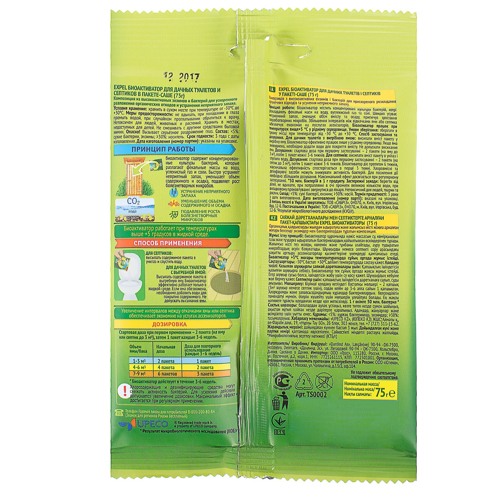 18678320 Биоактиватор для септиков Expel, 75 г Santreyd  - Вид №1