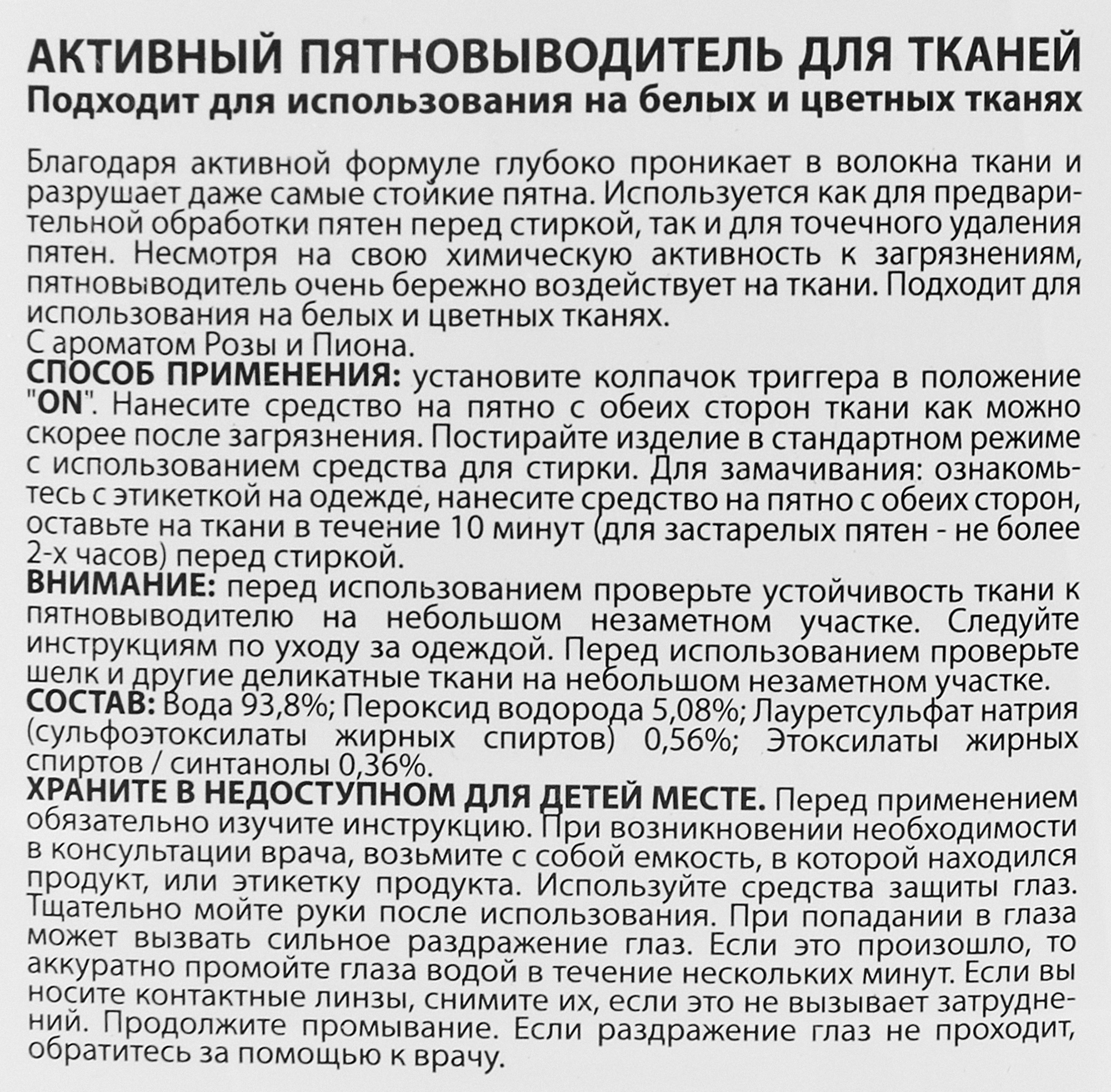 88011185 Пятновыводитель для тканей Astonish 0.75 л STLM-0076535 Santreyd  - Вид №2