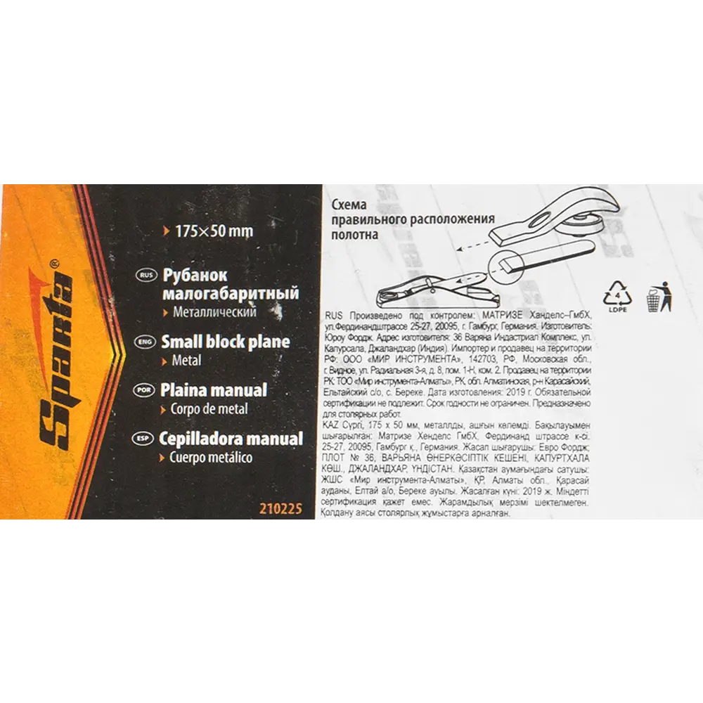 Рубанок ручной Sparta для точного строгания 175×59 мм 13814636 STLM-1531204 - Вид №1