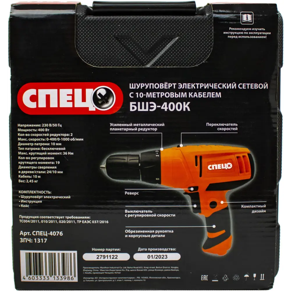 Сетевой шуруповёрт СПЕЦ БШЭ-400К с удлинённым кабелем 10 м 87765593 STLM-0075612 - Вид №6