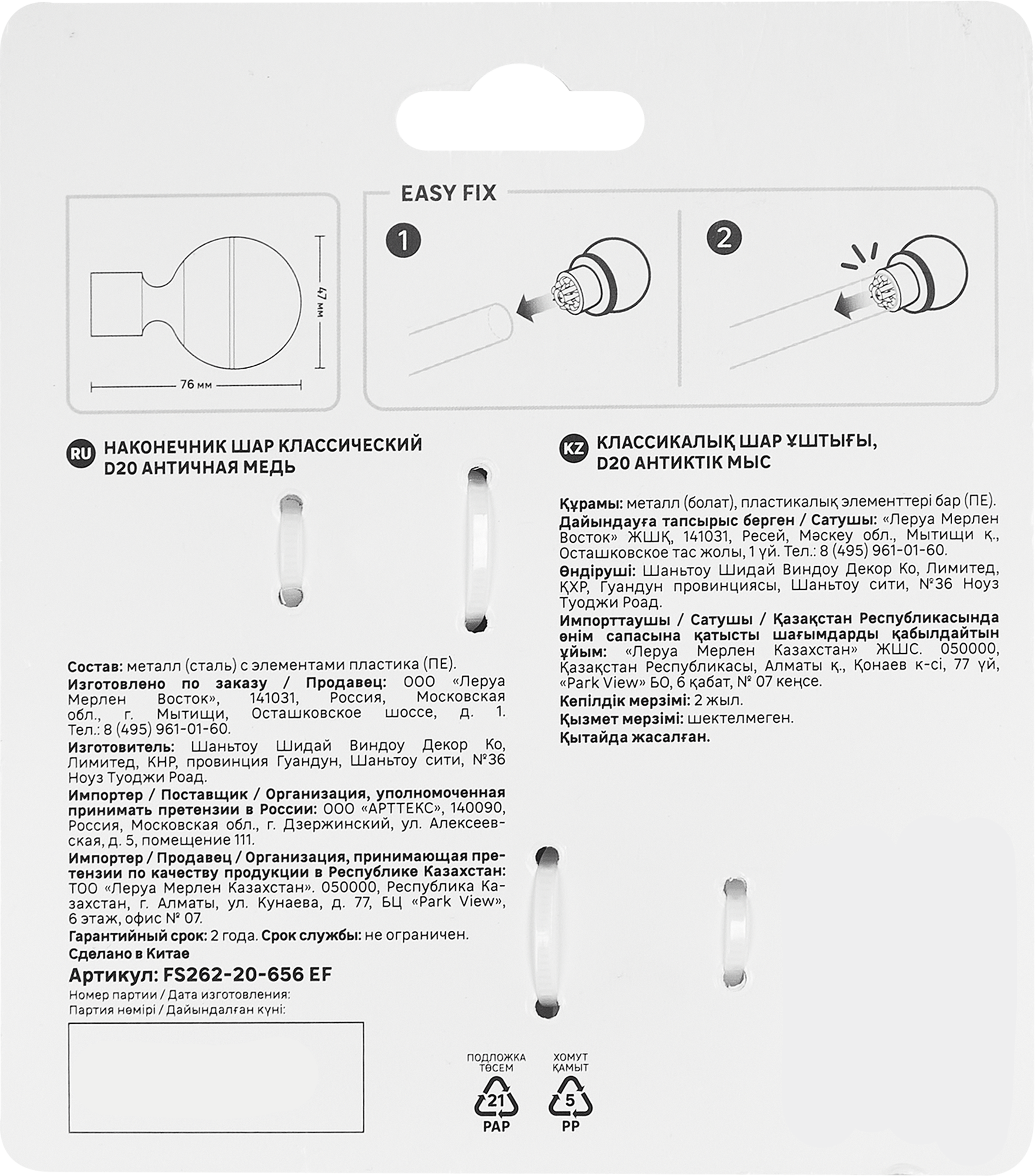 Наконечник для карниза INSPIRE античная медь 20 см 85186717 STLM-0059631 - Вид №3