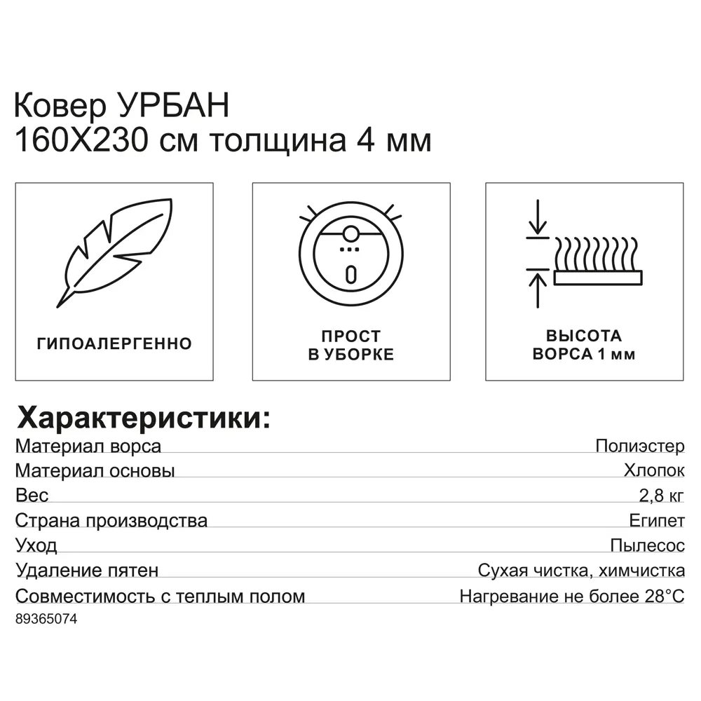 89365074 Ковер Урбан 160x230 см полиэстер 800405-1001 STLM-1046582 CTIM  - Вид №7