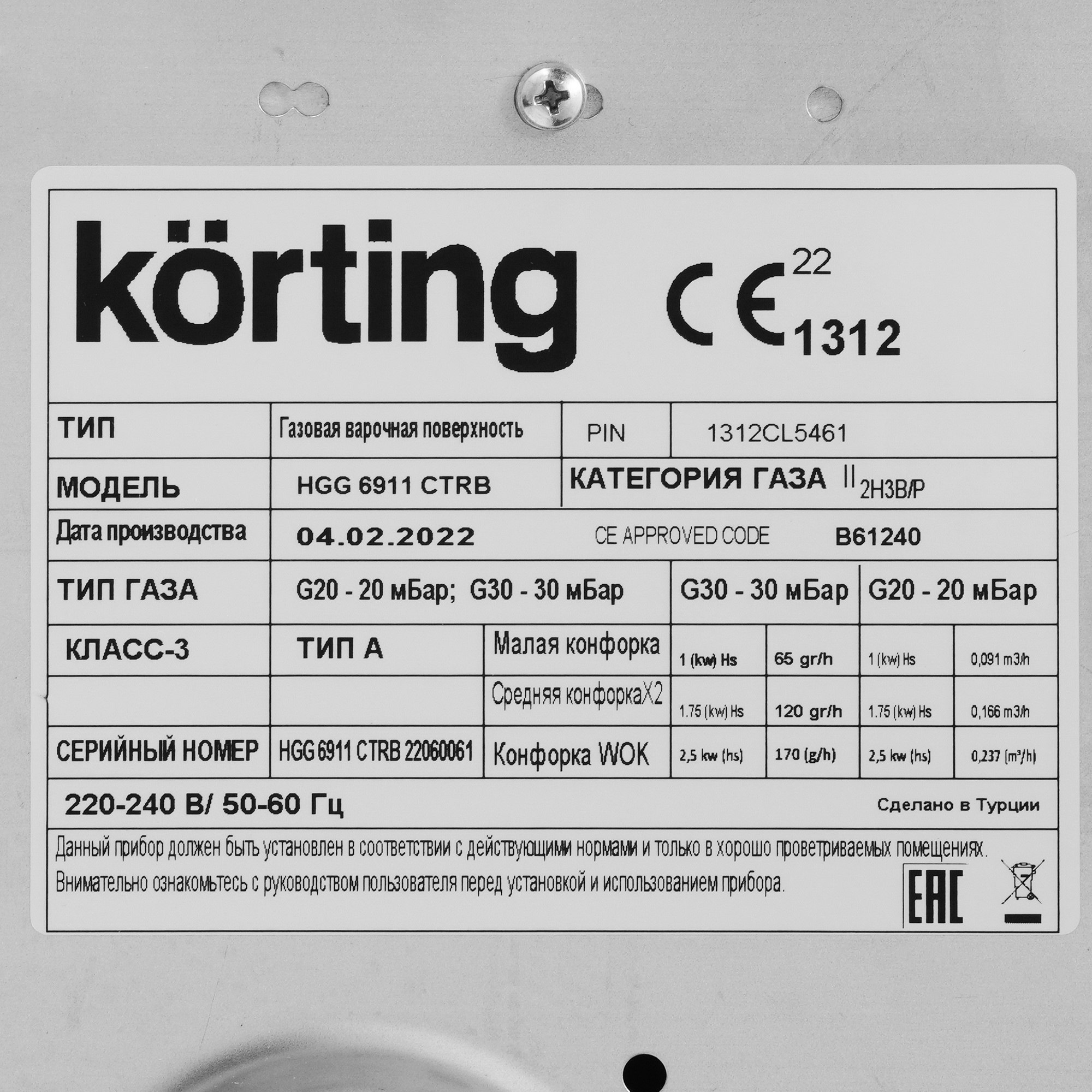 5345257 Газовая варочная поверхность Korting HGG 6911 CTRB STDN-0047495 - Вид №4