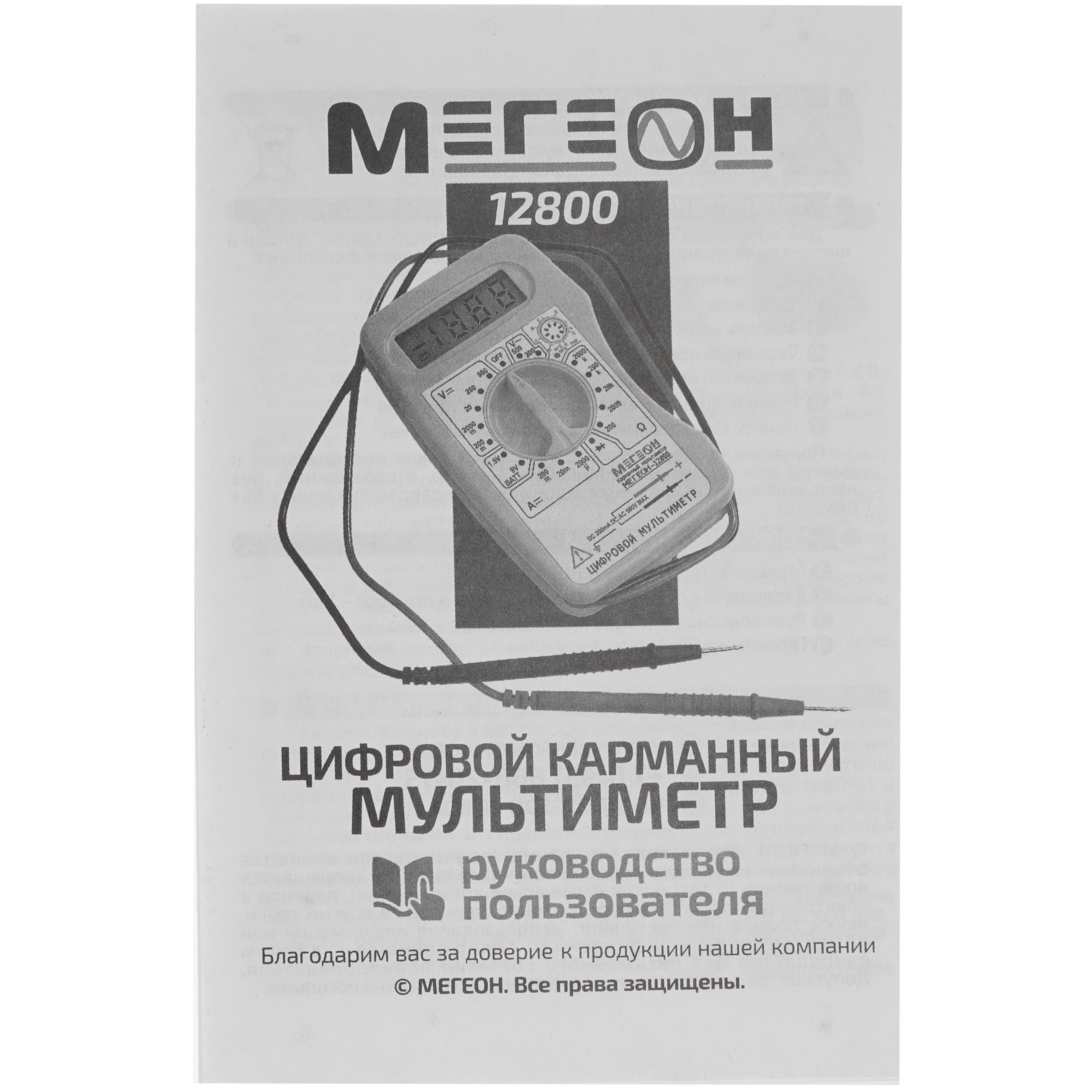 Мультиметр Мегеон 12800 1142529 STDN-0004291 - Вид №3