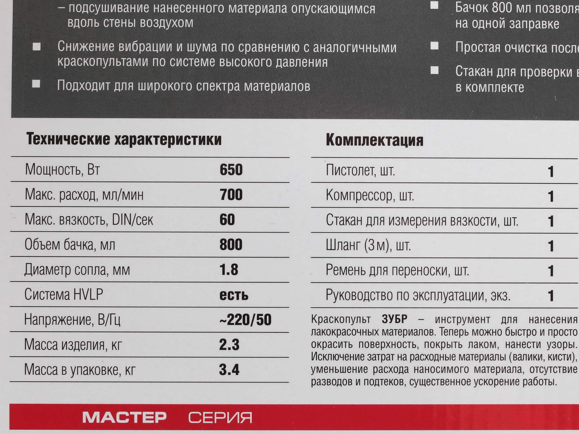 Краскопульт Зубр КПЭ-650 1063248 STDN-0108802 - Вид №9