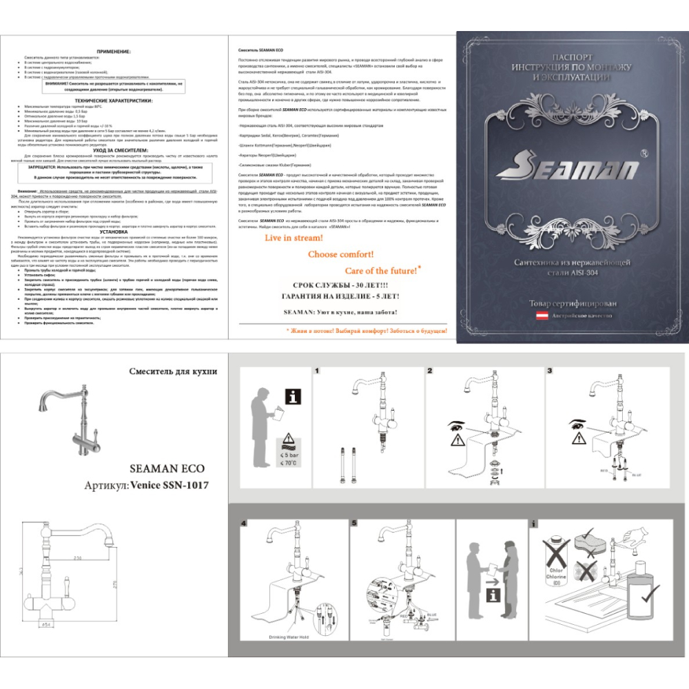 Кухонные смесители Eco Venice SSN-1017-SS SEAMAN - Вид №5