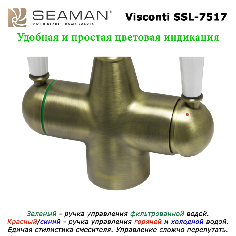 Кухонные смесители Visconti SSL-7517-AB SEAMAN  - Вид №6