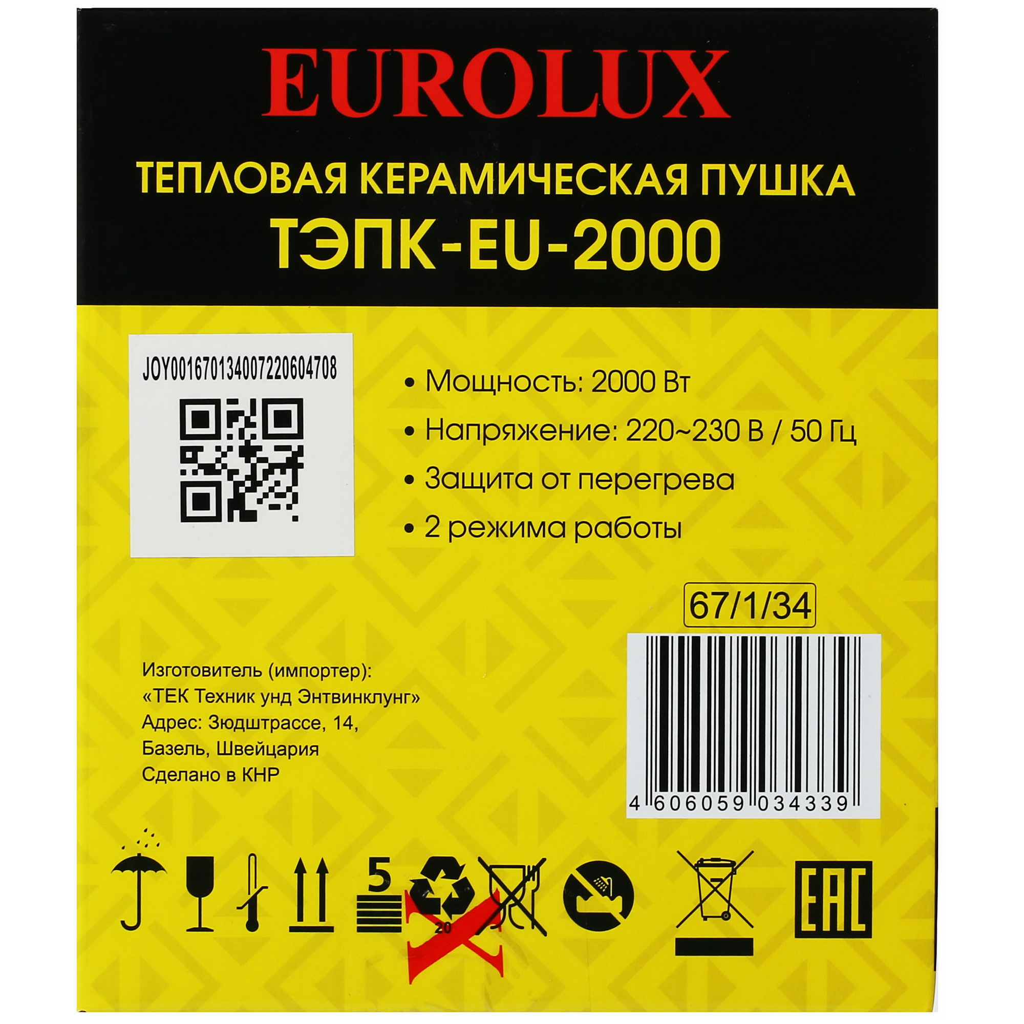 5074280 Тепловая пушка электрическая Eurolux ТЭПК-EU-2000 STDN-0107239 - Вид №6
