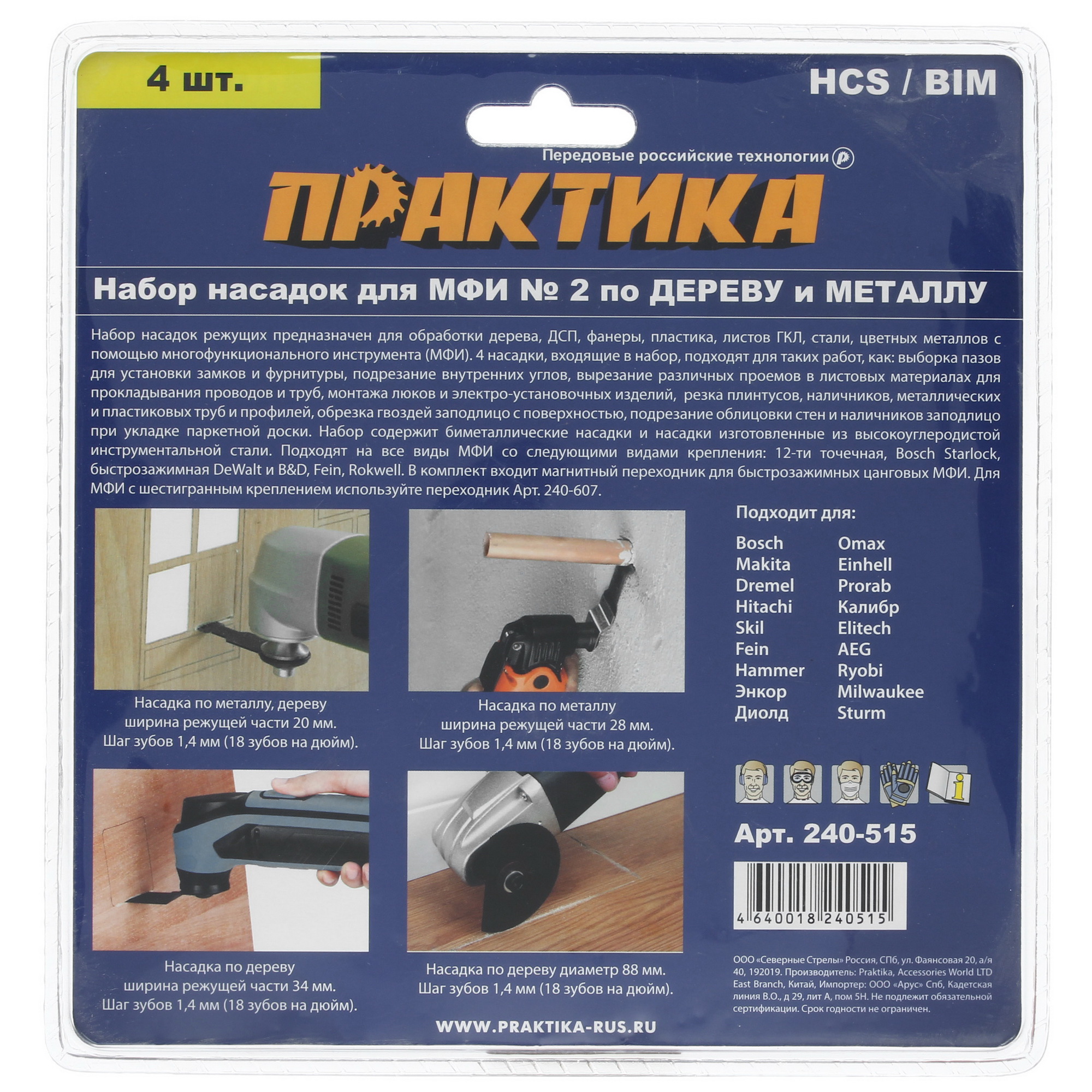 Набор насадок для реноватора Практика 240-515 1065646 STDN-0106865 - Вид №2