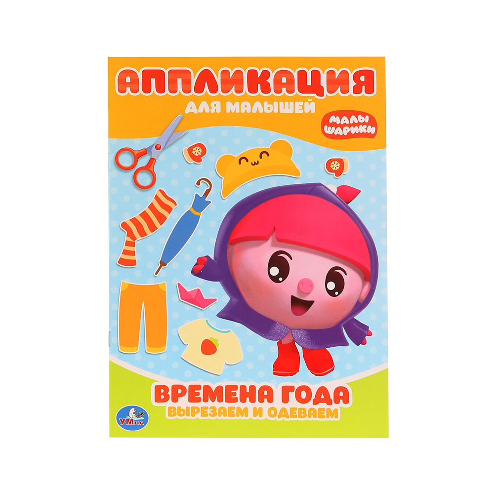 264959 "Умка" Аппликация Малышарики.Времена года Santreyd 