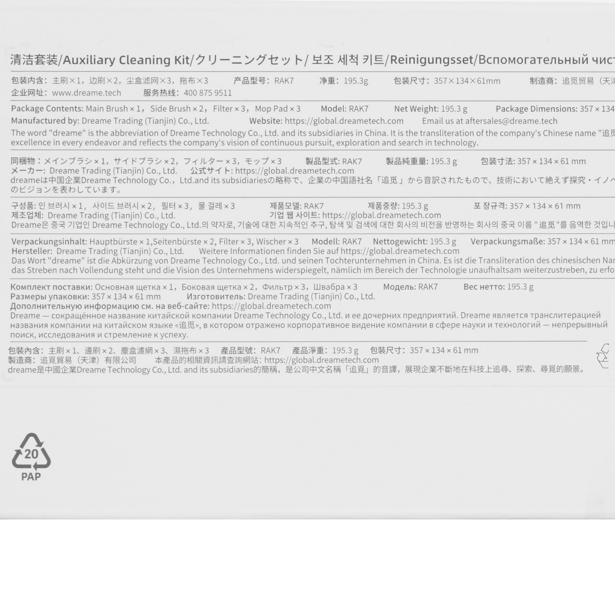 5085304 Комплект аксессуаров Dreame RAK7 STDN-0022306 - Вид №4