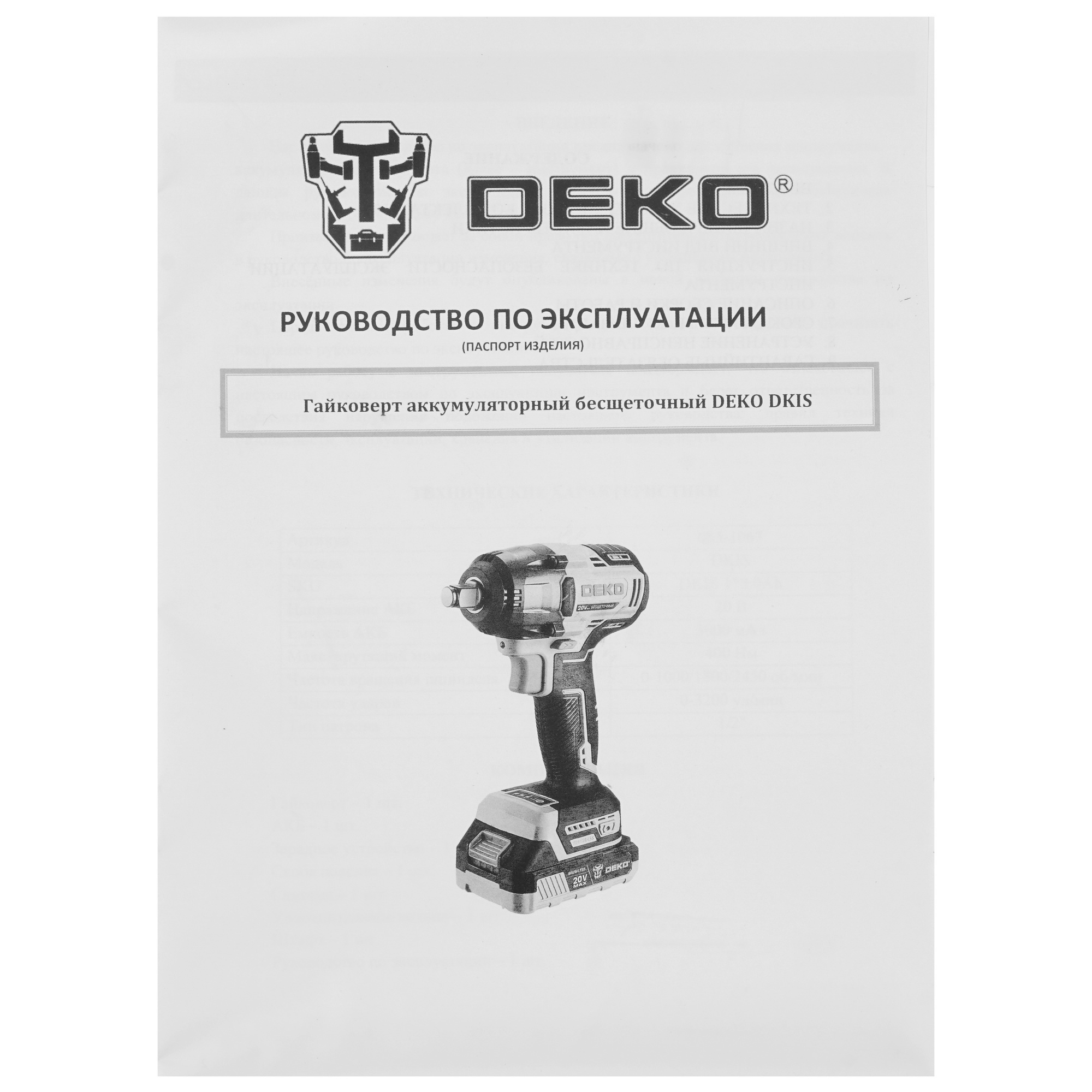 Гайковерт DEKO DKIS UNV 20V 5608070 STDN-0135813 - Вид №6