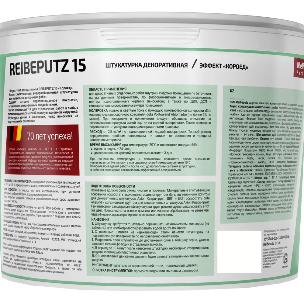 Декоративная штукатурка Dufa Reibeputz с эффектом короеда, 20 кг 11736099 STLM-0001444 - Вид №2