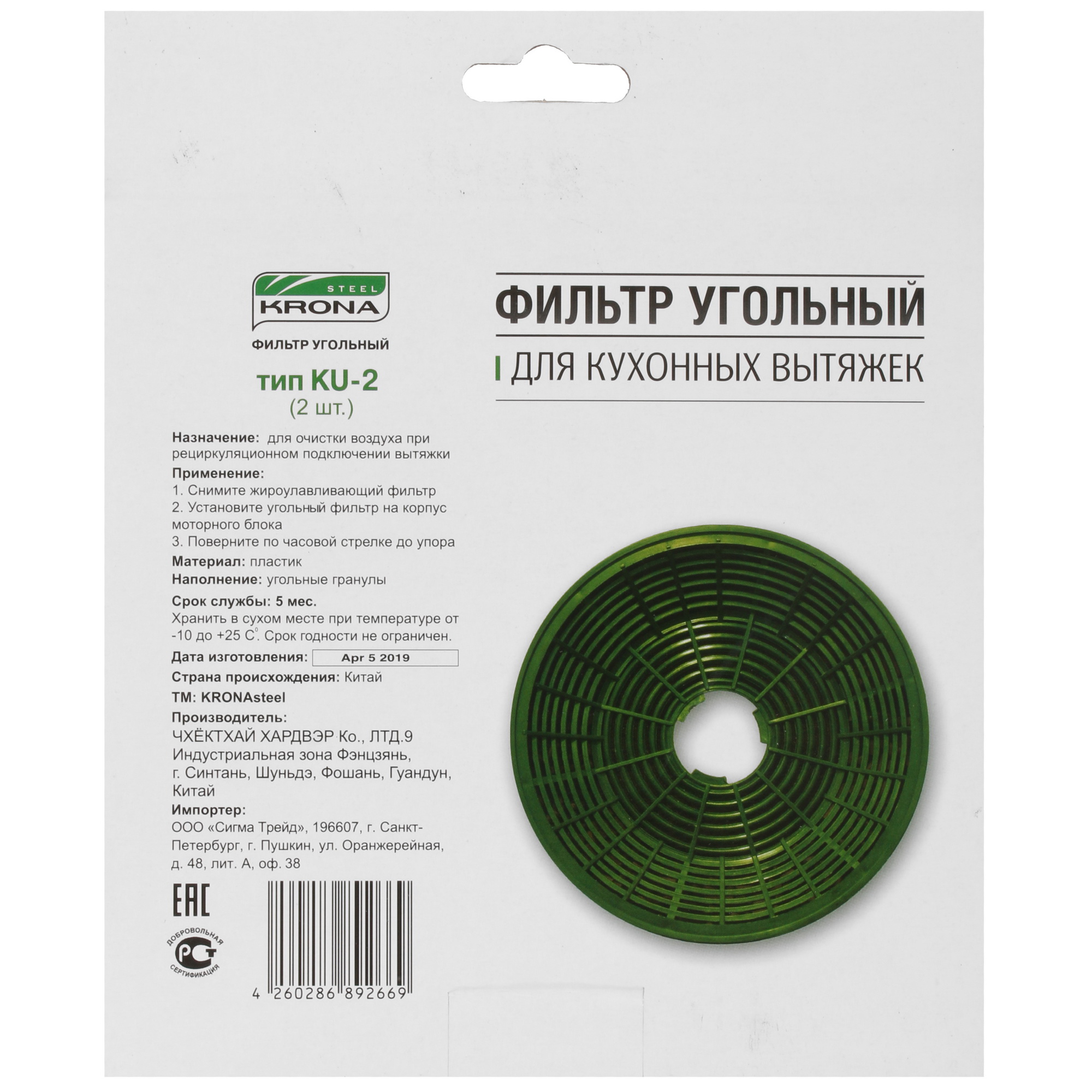 1685406 Фильтр угольный KRONA KU-2 STDN-0040917 - Вид №2