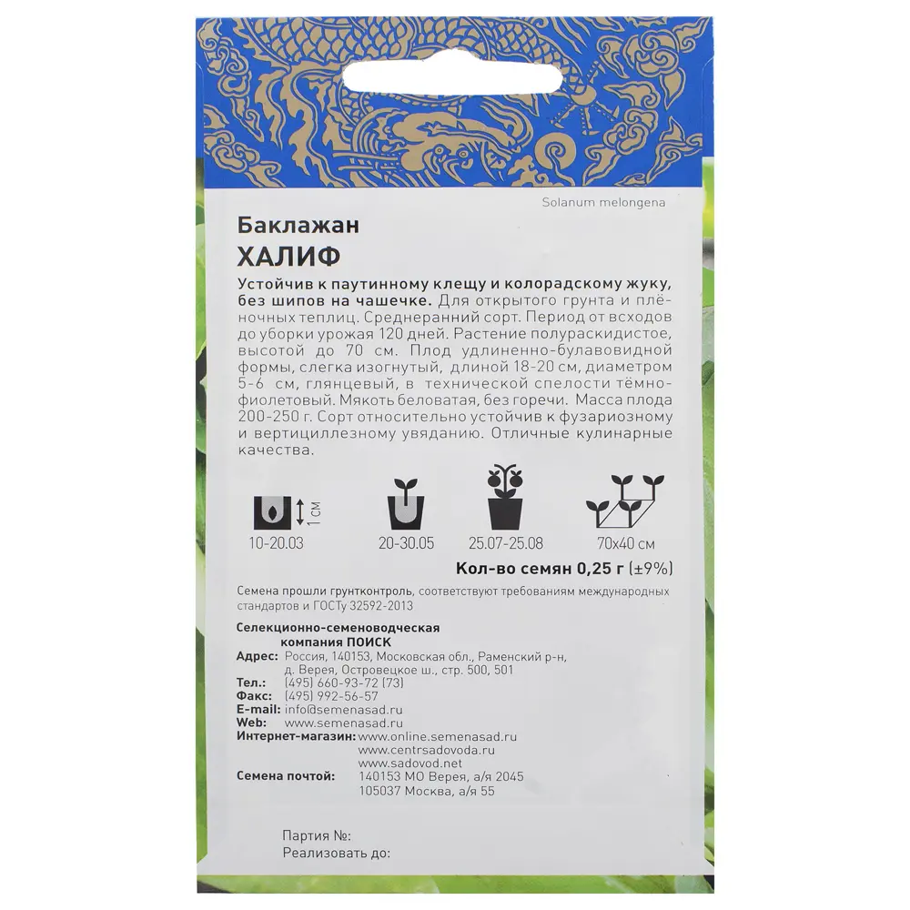 Семена баклажана «Халиф» от ПОИСК — изысканный сорт для богатого урожая 18355918 STLM-0010466 - Вид №1