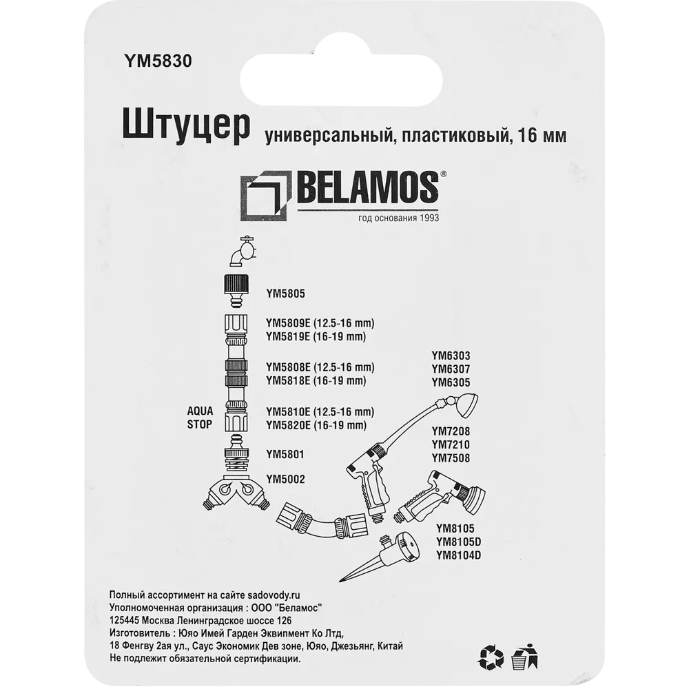 Штуцер для шланга Belamos 5830 1/2" STLM-2104166 - Вид №4