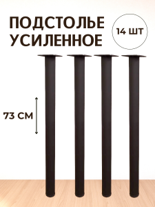 90791560 Опора для стола ЛОФТ круг 730х40х40 мм черная матовая (гладкая) - 14 шт. STLM-0383683 BIG HOUSE