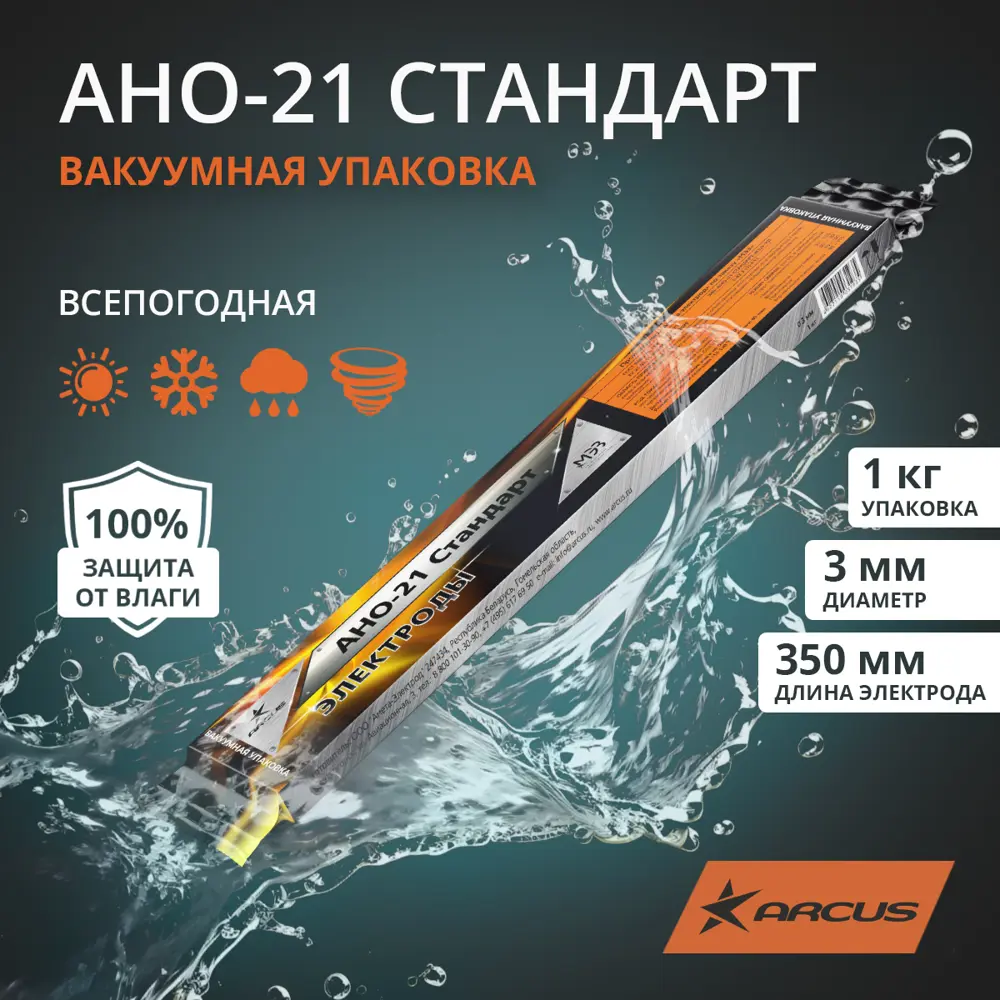 Электрод сварочный МЭЗ АНО-21 Стандарт 3 мм 1 кг STLM-2000603 - Вид №1