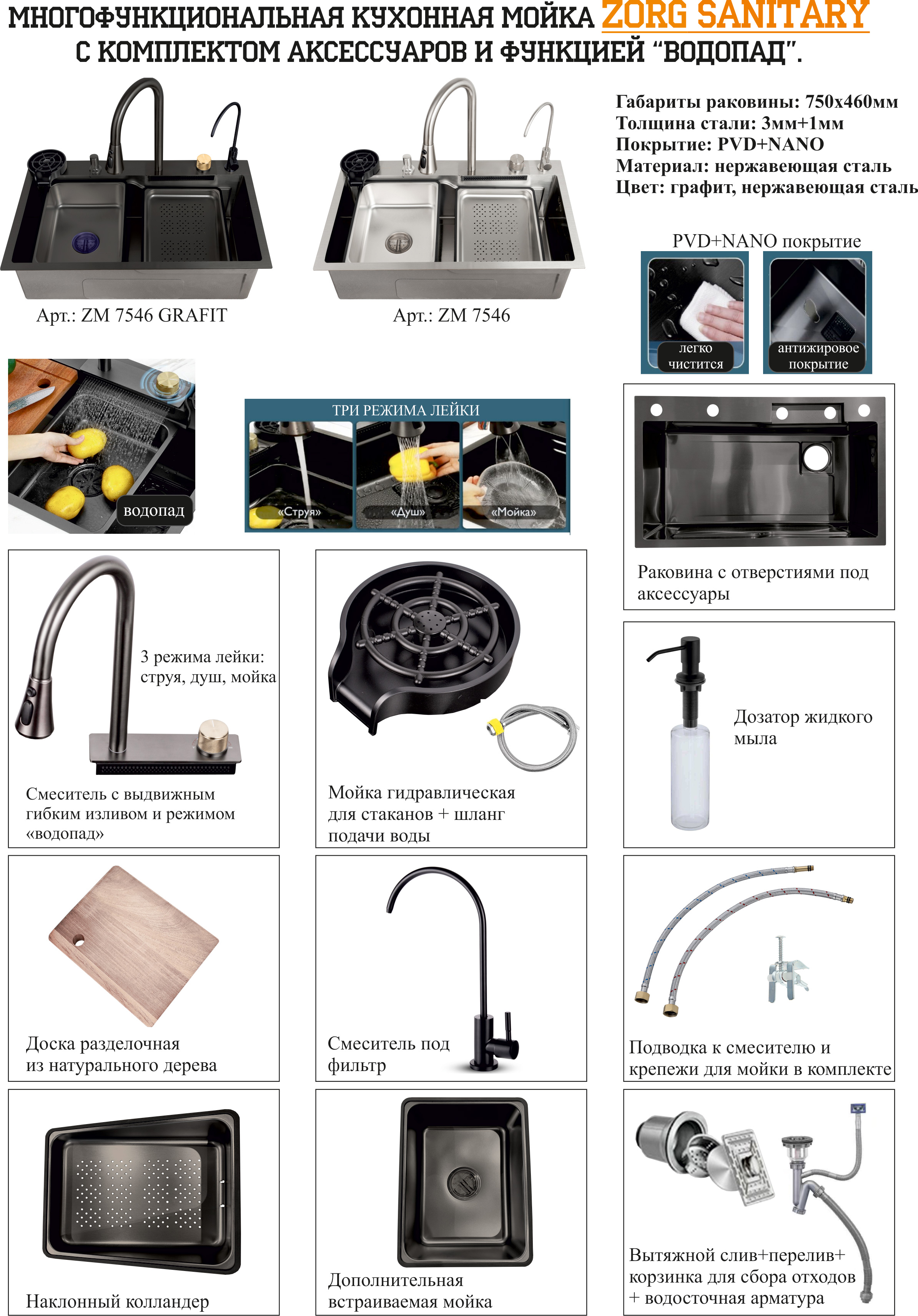 Мойка кухонная ZorG Master R ZM 7546 из нержавеющей стали с водопадом, сталь - Вид №7