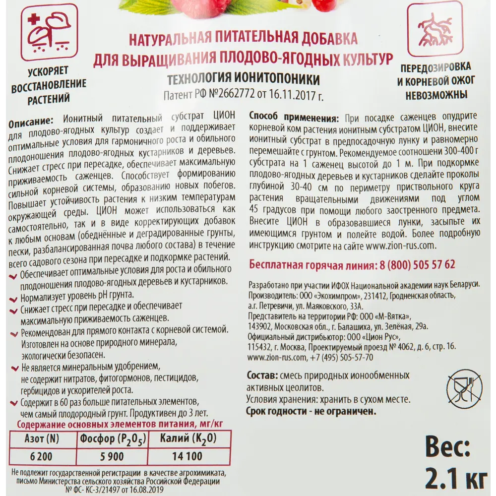 Zion ионный субстрат для плодово-ягодных культур 2,1 кг 83742219 STLM-0044202 - Вид №2
