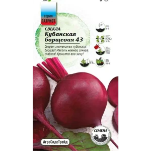 Семена свеклы Кубанская борщевая 43 89405169