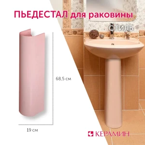 91959315 Пьедестал под раковиной КЕРАМИН Стиль CDB00006570 цвет розовый STLM-1472108